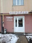 Сервисхолод (Belgorod, Lermontova Street, 33А), industrial refrigerator repairs
