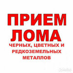 Приём и скупка металлолома (ул. Москалёва, 32А), приём и скупка металлолома в Симферополе