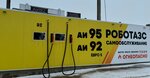 Робот АЗС (selo Kazachka, Sovetskaya ulitsa, 9), gas station