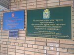 Mup Vidnovskoye Pto GKh (Sovetskaya Street, 17А), water utilities