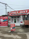 Уют опт (Кубанская улица, 15), shoe store