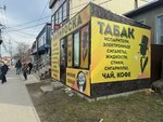 Папироска (ulitsa Voykova, 395) ، متجر مستلزمات التدخين