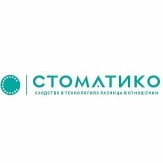 Стоматико