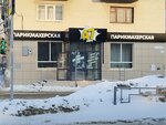 Parikmakherskaya № 47 (Germana Titova Street, 21/26), hairdresser