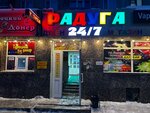 Rainbow (Nïkolay Gogol Street, 49) ، محل بقالة