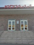 Korall (selo Krym, Bolshesalskaya ulitsa, 10А), grocery