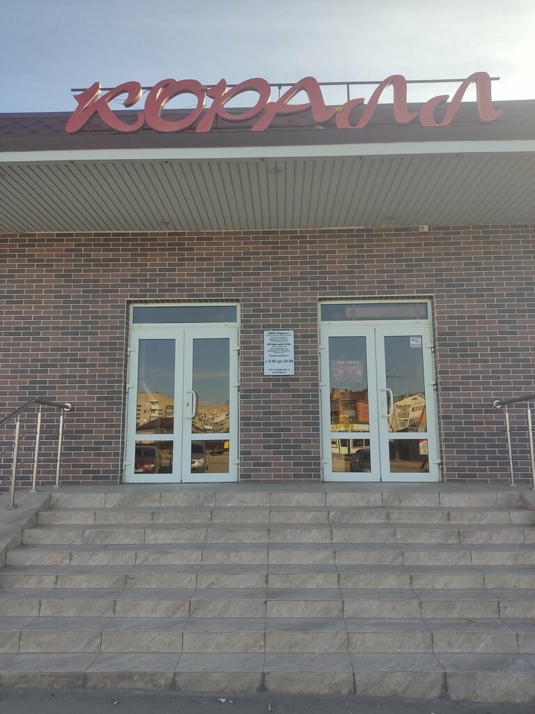 Grocery Korall, Rostov Oblast, photo