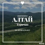ТК Тура база отдыха горный Алтай