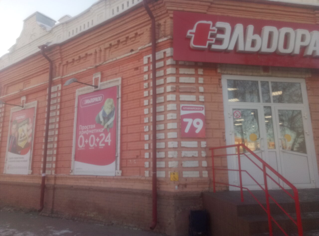Ишим магазин мегавольт телефон республики 27 фото Eldorado, elektronik eşya mağazaları, Russia, Tyumen Region, Ishim, ulitsa Lunac