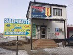 Avtomobilnyye zapchasti (Vishnyovaya ulitsa, 35Б) ، متجر قطع غيار ولوازم السيارات