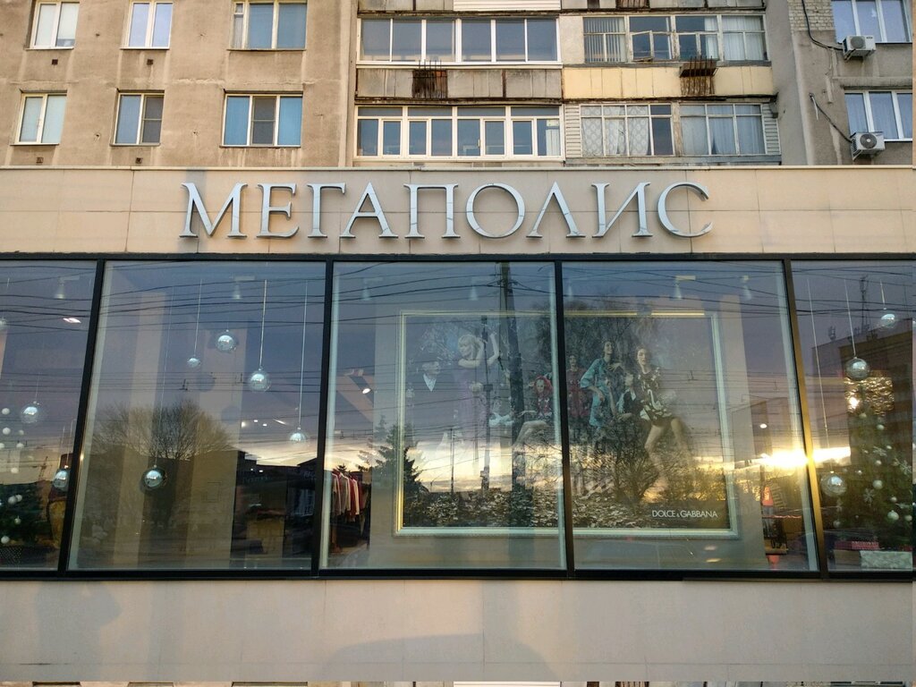 Мегаполис Магазины Часы Работы