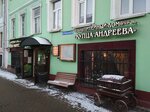 The Merchant Andreev's Drinking House (Bolshaya Moskovskaya Street, 16) ، مطعم