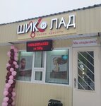 ШИКоЛАД (Klinskaya ulitsa, 9), hairdresser