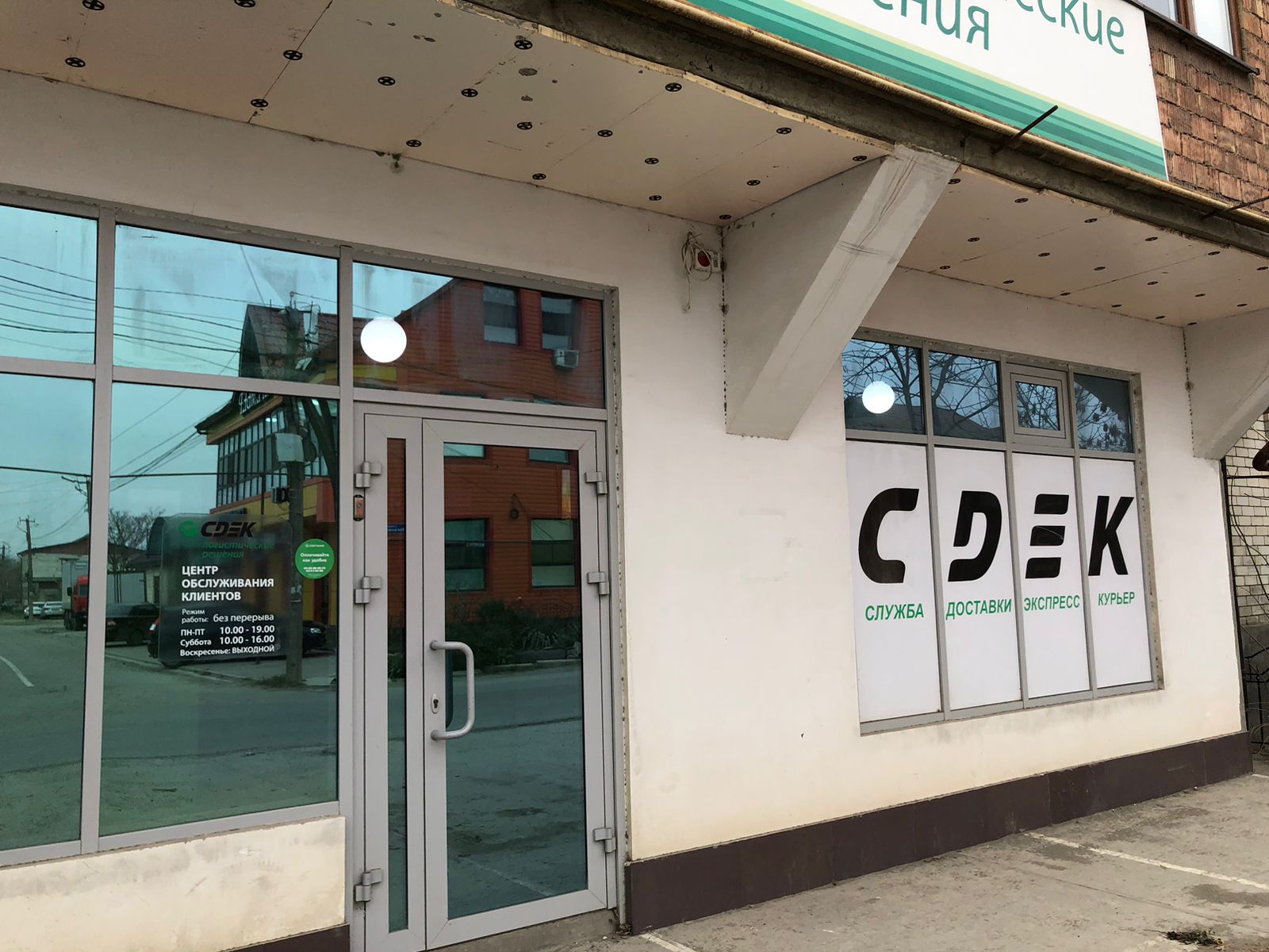 Cdek московская ул 18 кизляр фото Отзывы о "CDEK", Республика Дагестан, Кизляр, Московская улица, 18 - страница 2 