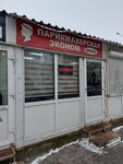 Парикмахерская Эконом (Vilonovskaya Street, 138Б), hairdresser