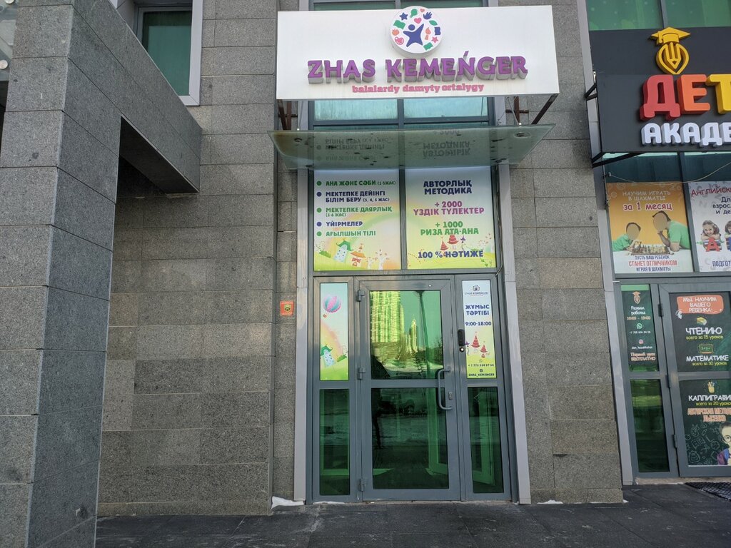 Балабақша Жас Кеменгер, Астана, фото