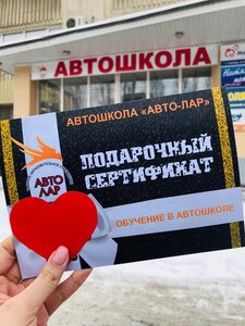 Фото 5 автошколы «Автолар»