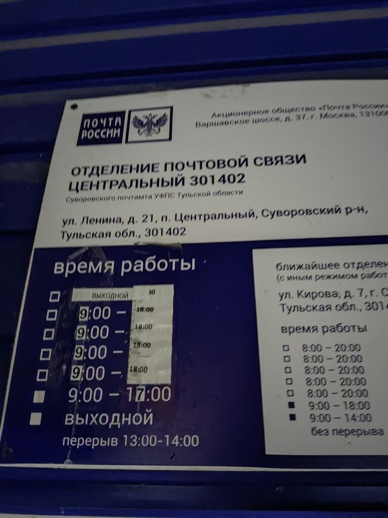 مكتب البريد Otdeleniye pochtovoy svyazi Tsentralny 301402 ، مقاطعة تولا، صورة