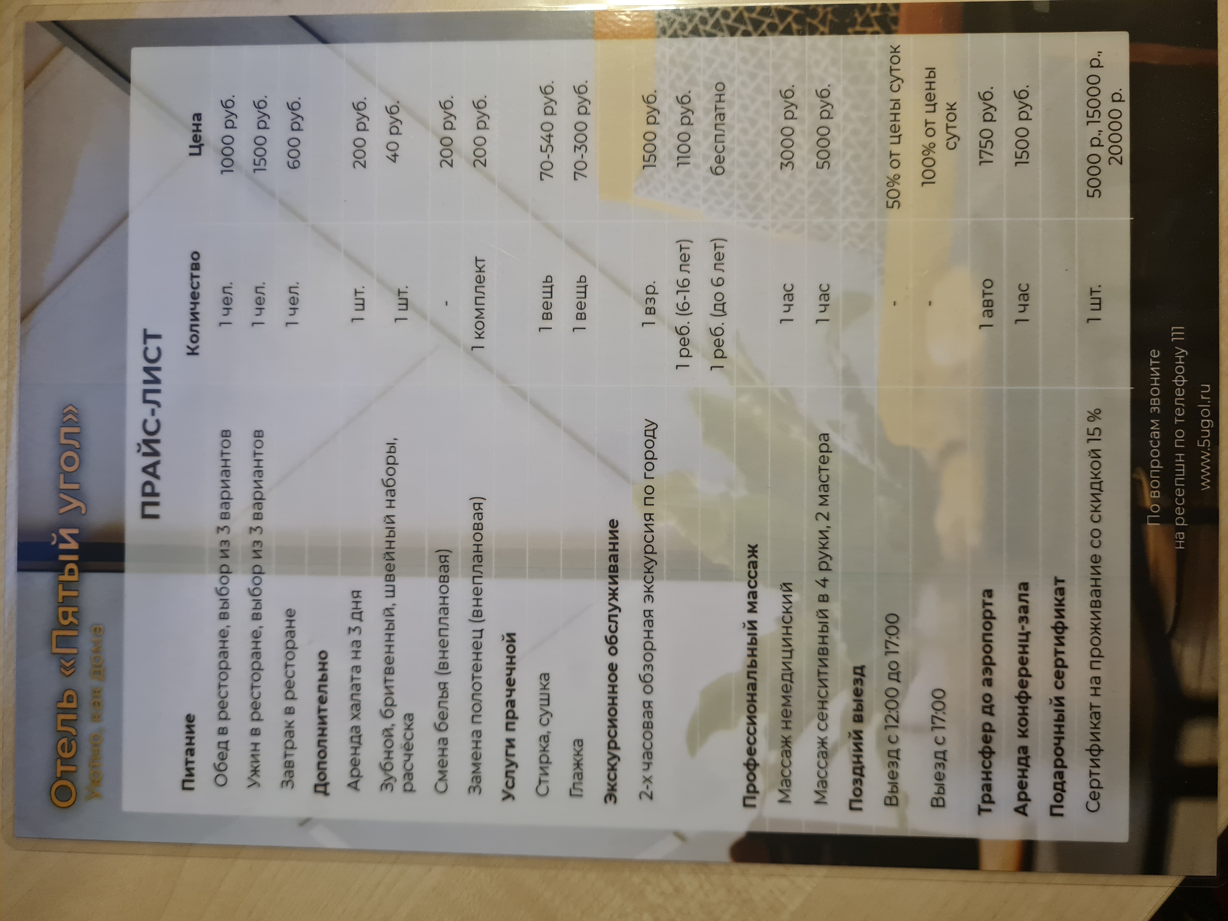 Фото Пятый угол