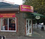 Bretelka (stanitsa Kanevskaya, ulitsa Nesterenko, 59/1), lingerie and swimwear shop