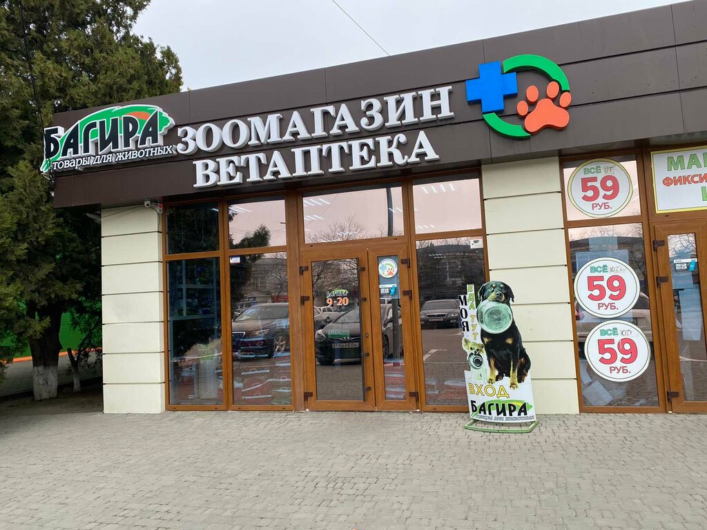 Pet shop Bagira, Evpatoria, photo