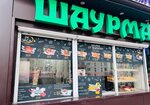 Shawarma (Natashy Kovshovoy Street, 8к1), fast food