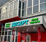 Dessert (Nizhegorodskaya Street, 29-33с4), confectionary