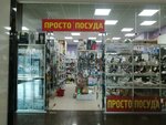 Prosto posuda (Pionerskaya Street, 15к2), tableware shop