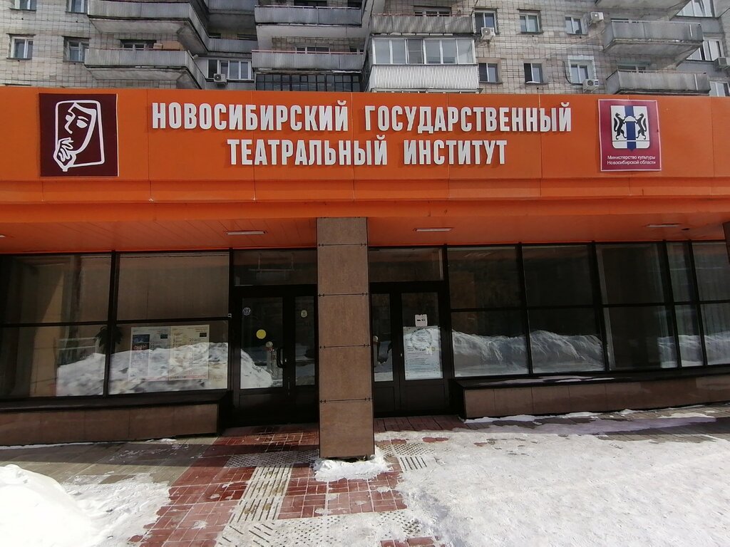 Theater and circus education Novosibirsky Gosudarstvenny Teatralny institut, Novosibirsk, photo
