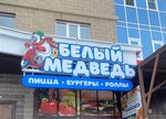 Beli medved (prospekt Anatoliya Deriglazova, 73), pizzeria