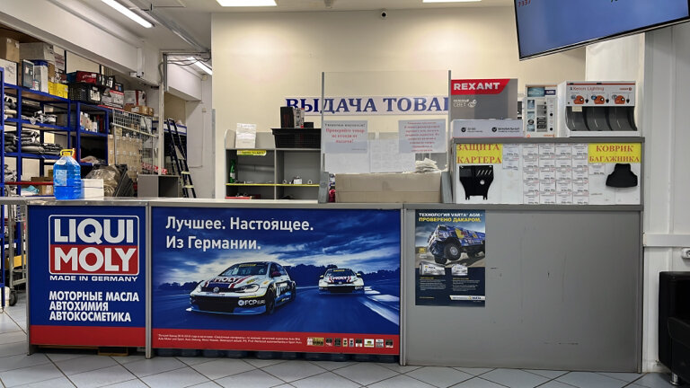 Магазин автозапчастей и автотоваров Интер-Авто, Москва, фото