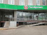 5Post (ulitsa imeni P.M. Gavrilova, 117), parcel automat