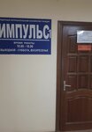 КПКГ Импульс 1 (Sovetskaya ulitsa, 93), organización de microfinanzas