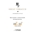 Great Tobacco (Октябрьская ул., 5, Красногорск), магазин табака и курительных принадлежностей в Красногорске