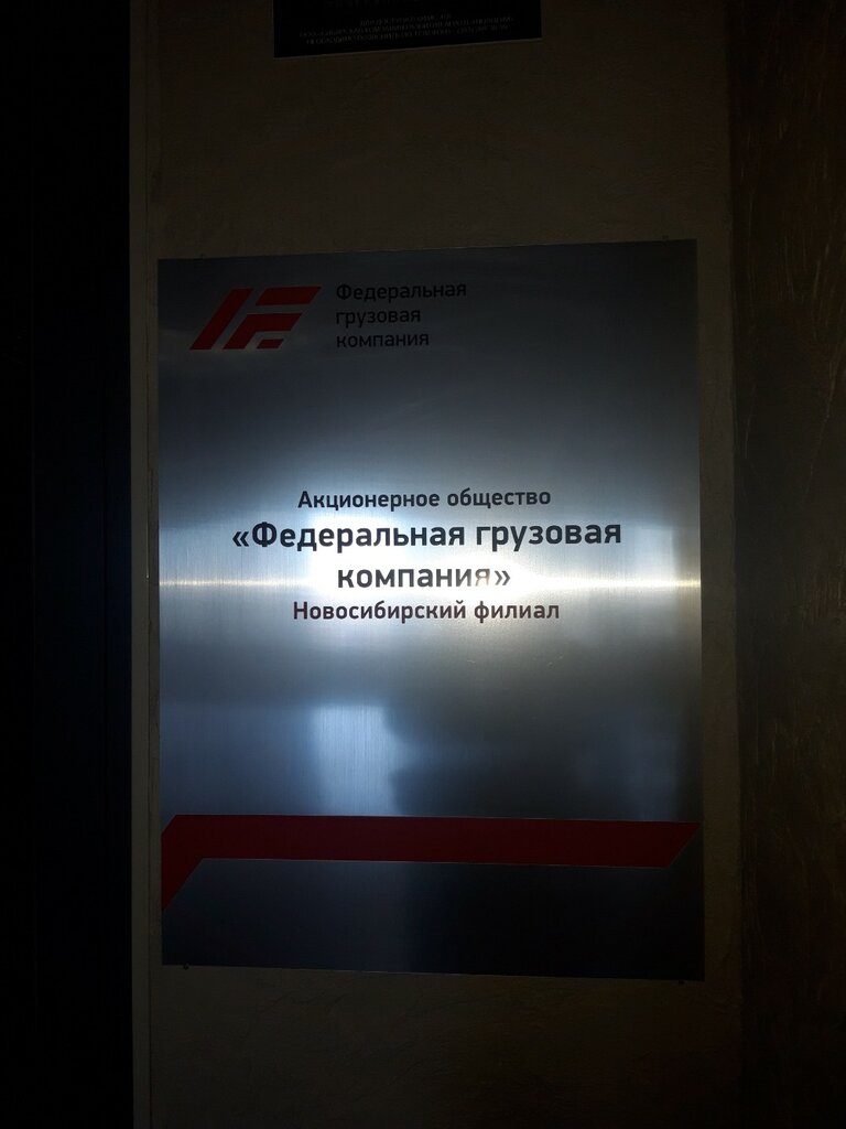 Rail freight transport Федеральная грузовая компания, Novosibirsk, photo