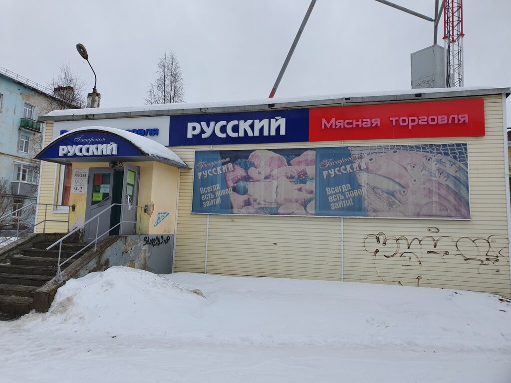 Grocery Magazin Russky gastronom, Severodvinsk, photo
