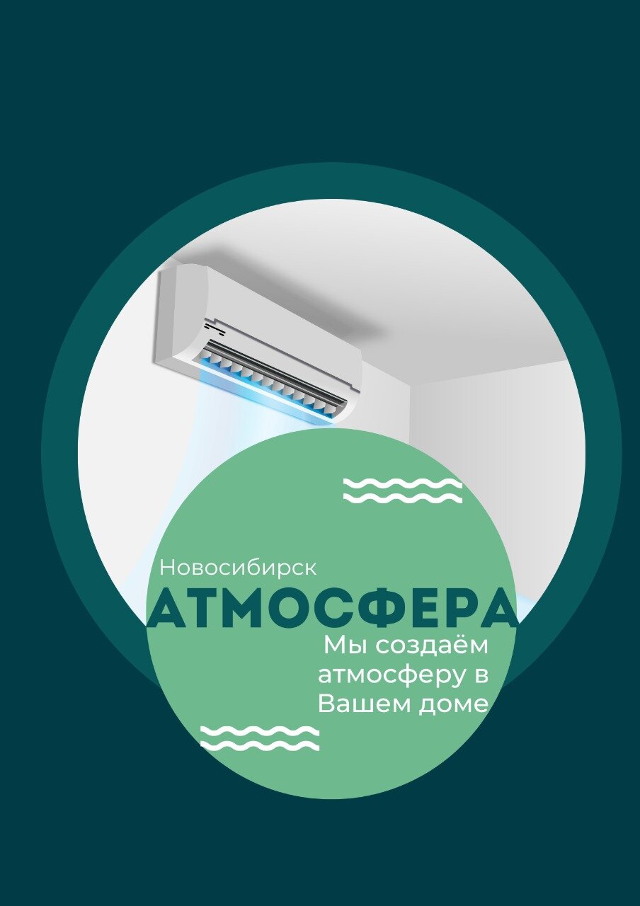 Атмосфера