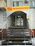 Чистая бухгалтерия (Pobedy Street, 69), accountants