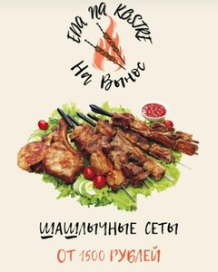 Eda_na_kostre (selo Nikolayevka, Shirokiy pereulok, 1В), fast food