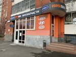 Korei Park (Moskovskaya Street, 215А) ، متجر قطع غيار ولوازم السيارات