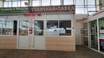 Табачная лавка (Viery Haruzhaj Street, 8), estanco
