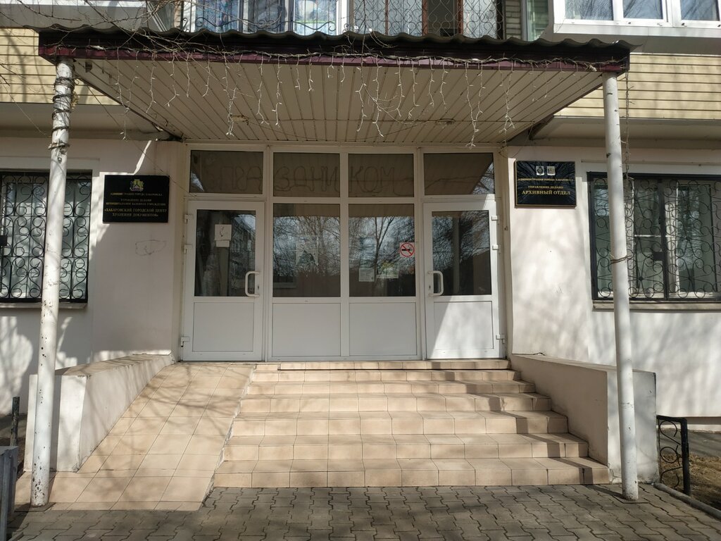 Archive Tsentr Khraneniya Dokumentov, Khabarovsk, photo