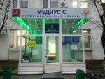 Медиус С (Северный бул., 7Г, стр. 2, Москва), стоматологическая поликлиника в Москве