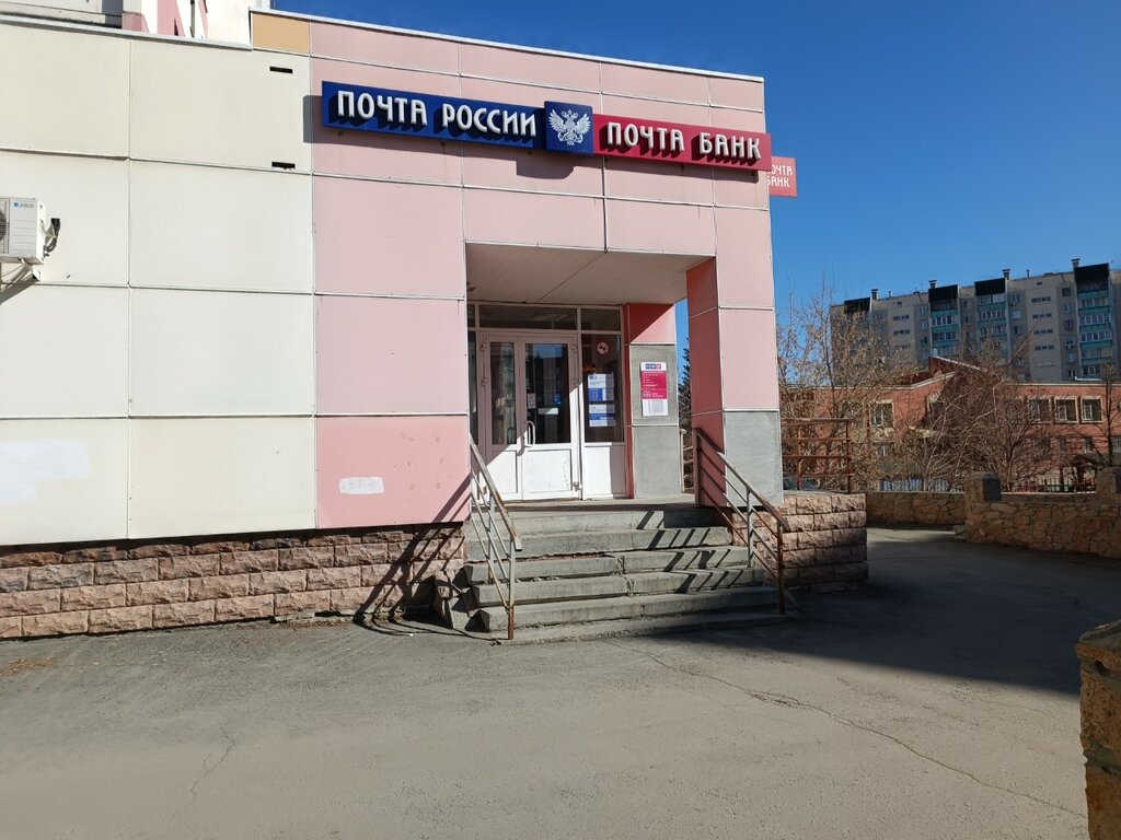 Post office Отделение почтовой связи № 454001, Chelyabinsk, photo