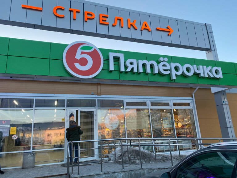 Supermarket Pyatyorochka, , foto