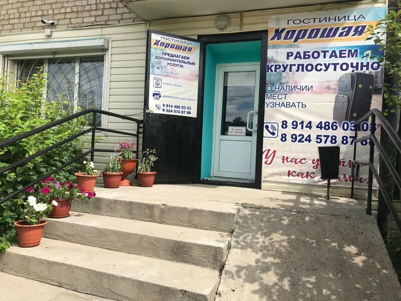 Фото Хорошая