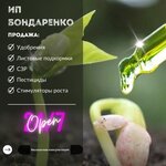 Bondarenko (ulitsa Gagarina, 271) ، الأسمدة