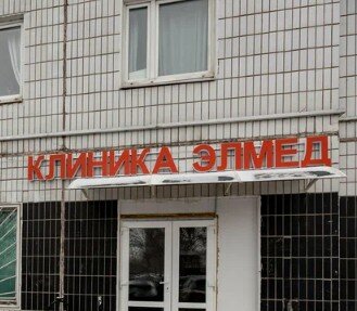 Элмэд