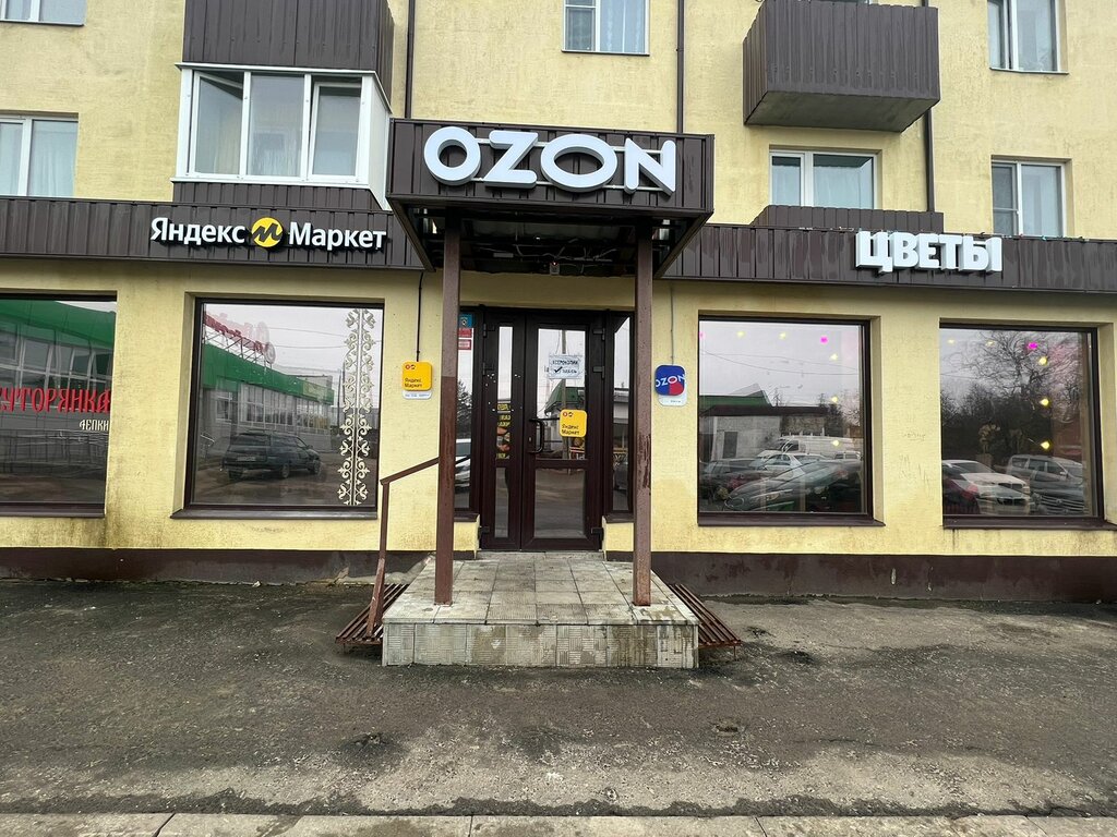Пункт выдачи Яндекс Маркет, Белоусово, фото