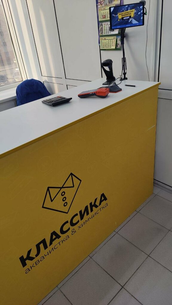 Химчистка Классика химчистка&аквачистка, Лобня, фото